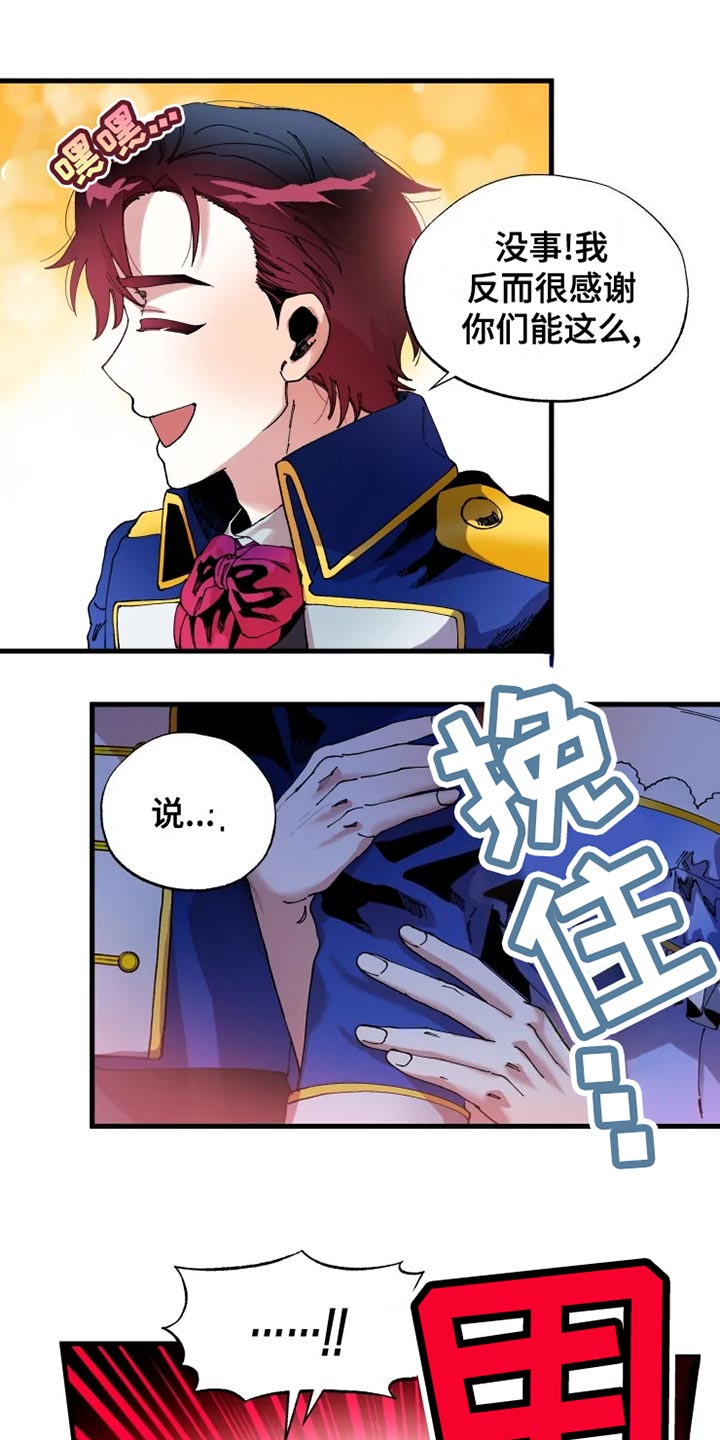 挽回真爱漫画,第51章：寻找2图