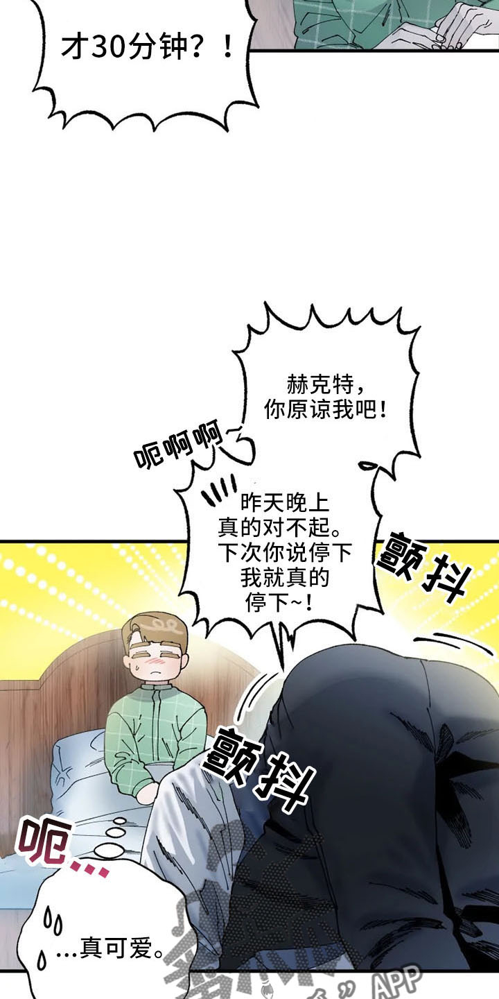 挽回真爱漫画,第58章：结婚与绝交4图