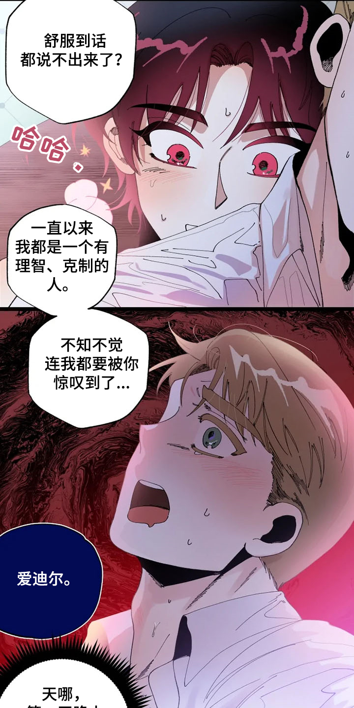 挽回真爱漫画,第24章：我爱你1图