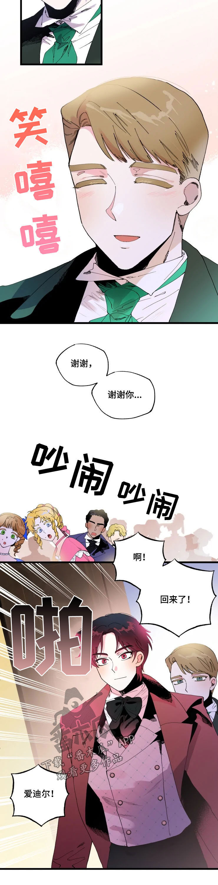 挽回真爱漫画,第14章：恋人5图
