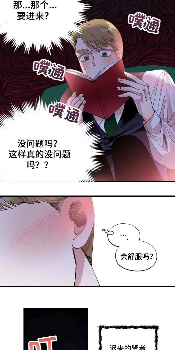 挽回真爱漫画,第17章：贤者时间4图