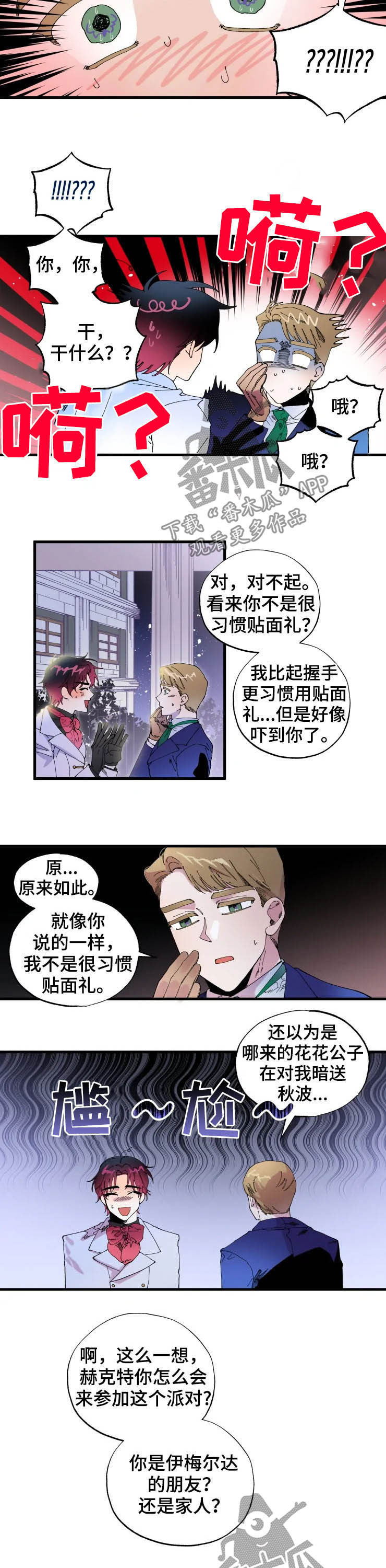 挽回真爱漫画,第11章：贴面礼3图