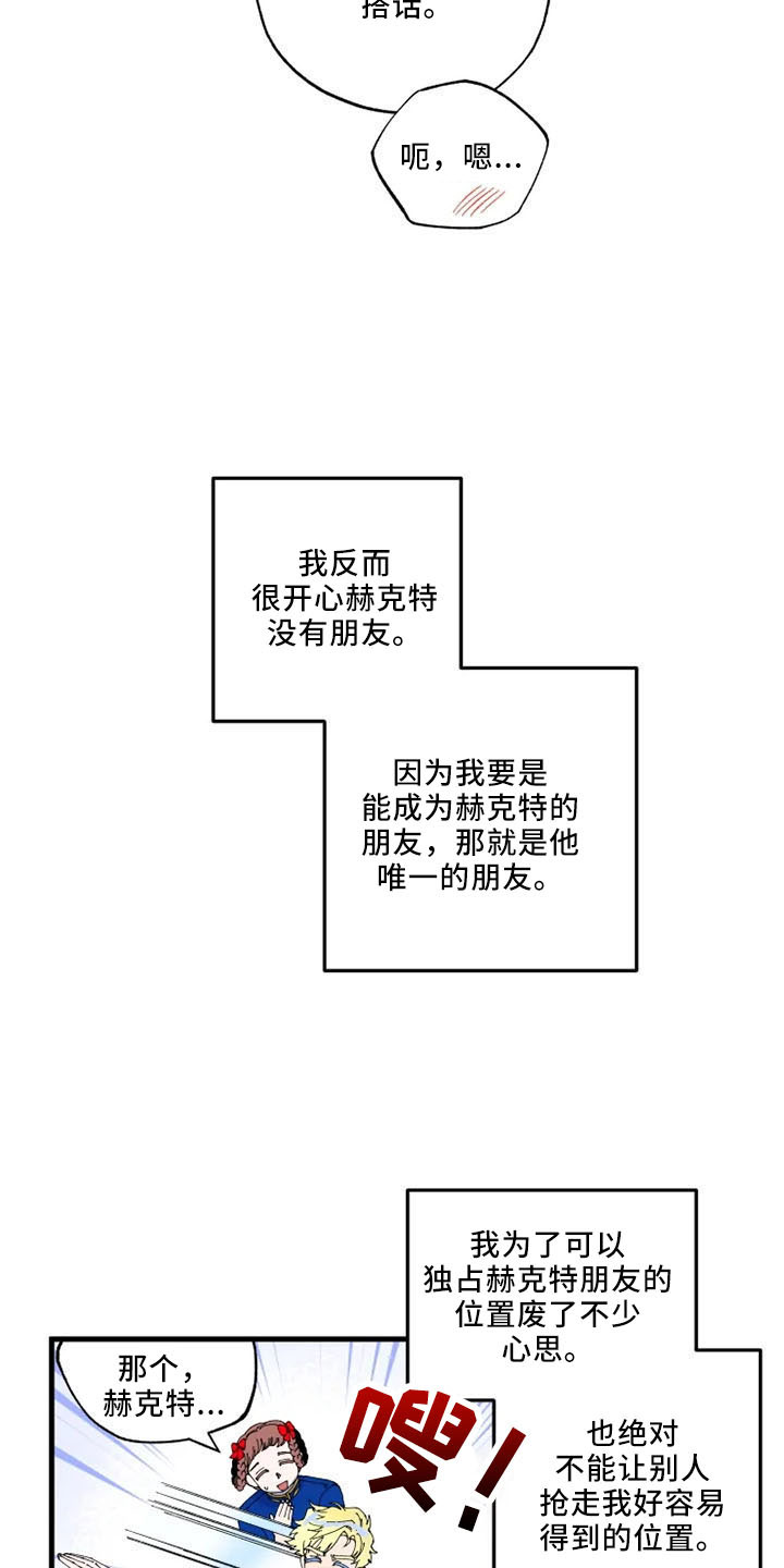 挽回真爱漫画,第61章：是我的3图