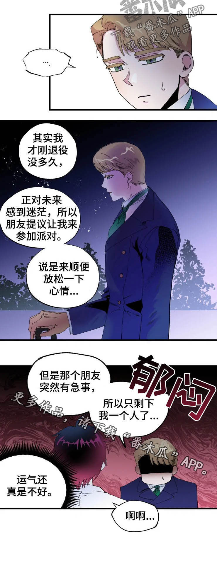 挽回真爱漫画,第11章：贴面礼4图