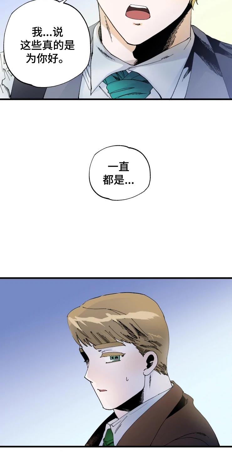 挽回真爱漫画,第46章：迷茫3图