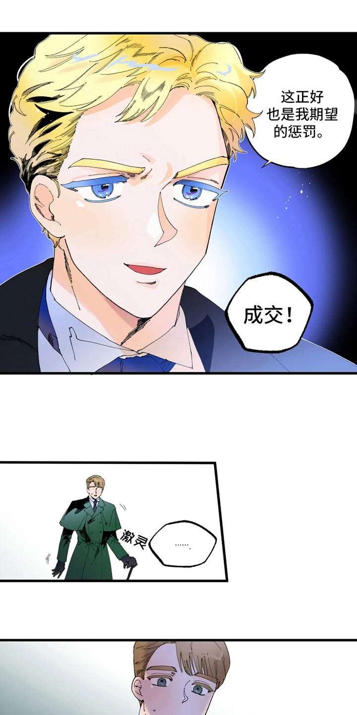 挽回真爱漫画,第8章：赌约2图
