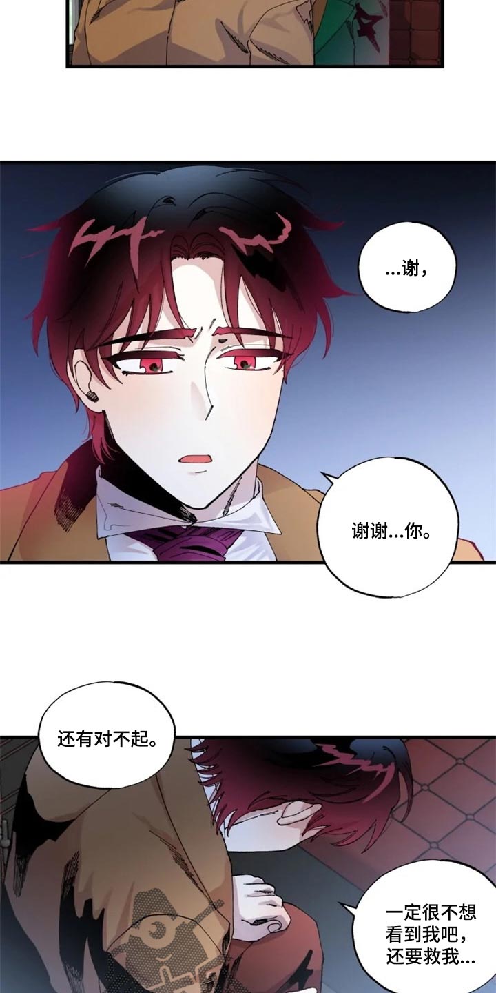 挽回真爱漫画,第33章：诅咒3图