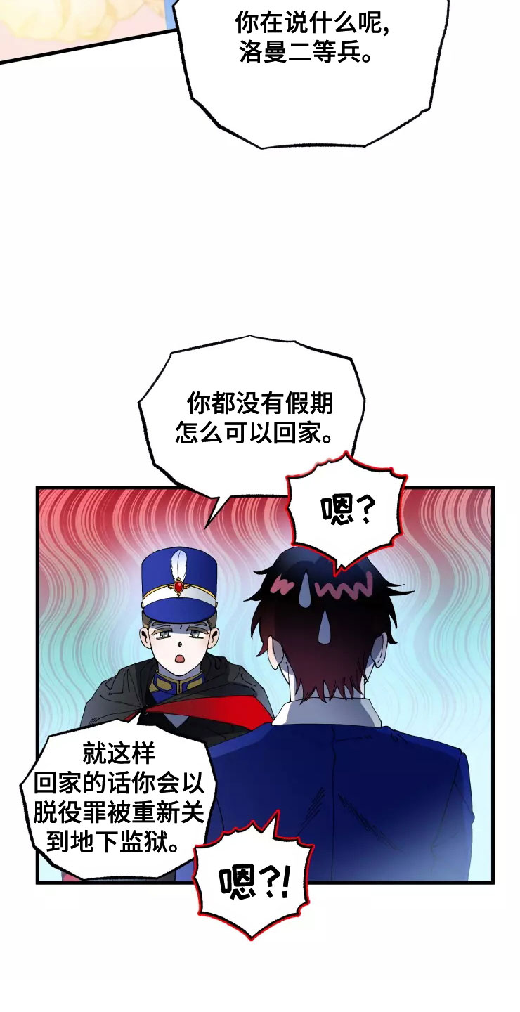 挽回真爱漫画,第79章：注意事项1图