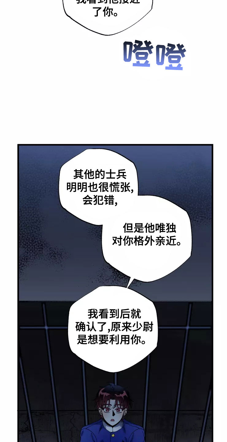 挽回真爱漫画,第78章：人质1图