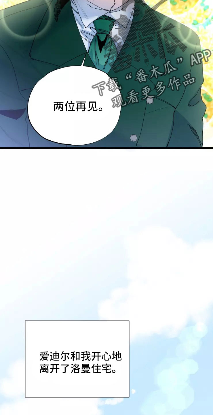 挽回真爱漫画,第70章：安乐窝4图