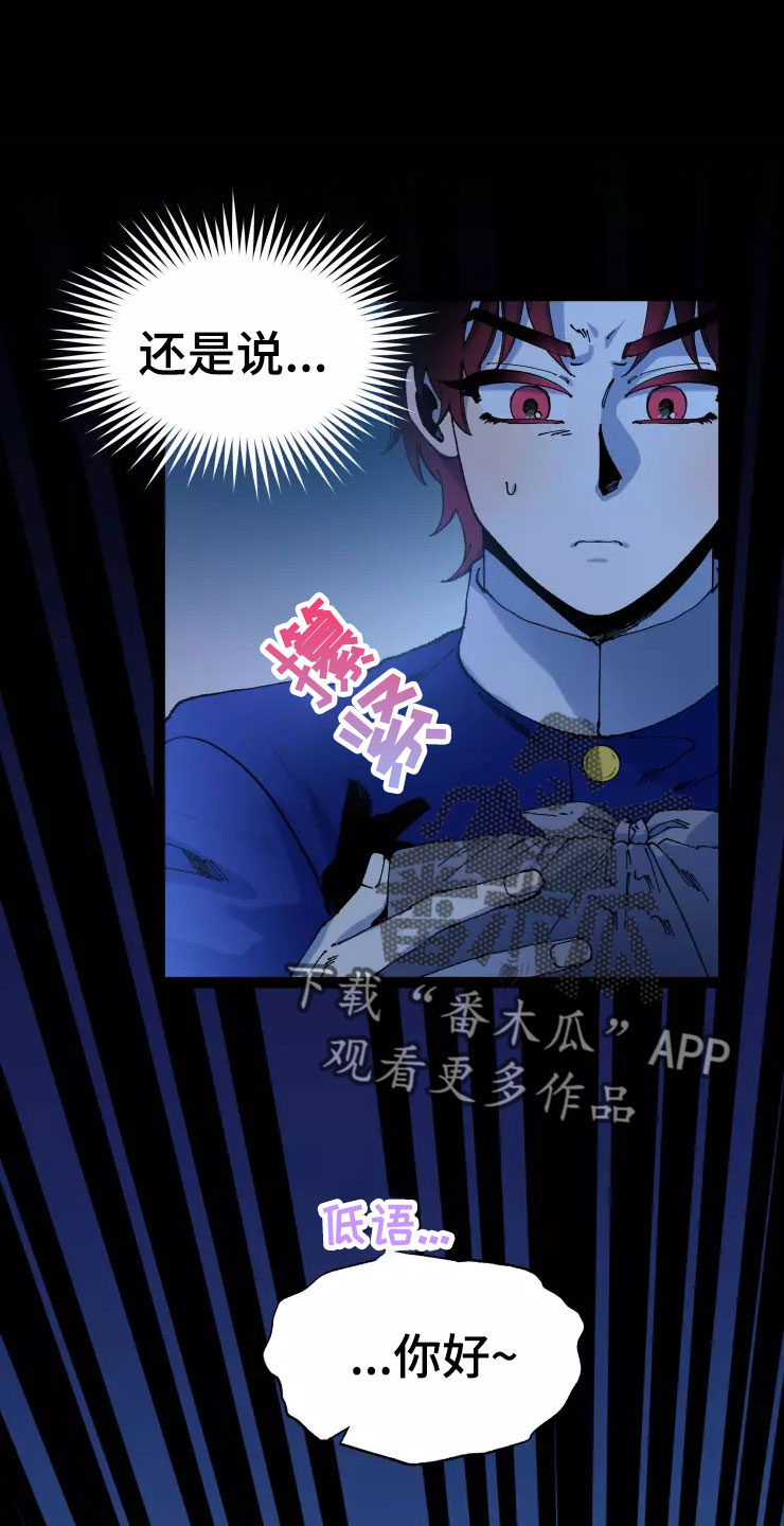 挽回真爱漫画,第77章：被抓1图