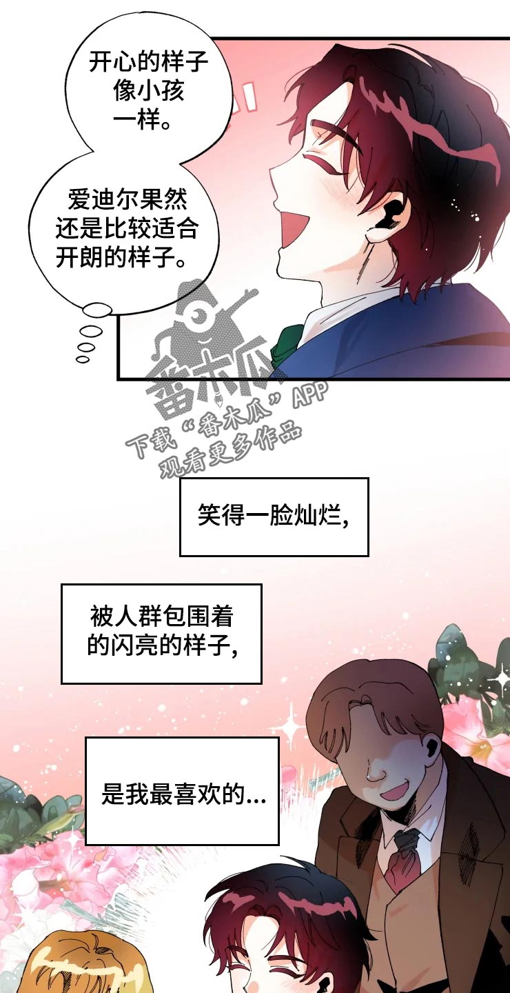 挽回真爱漫画,第47章：开朗的样子1图