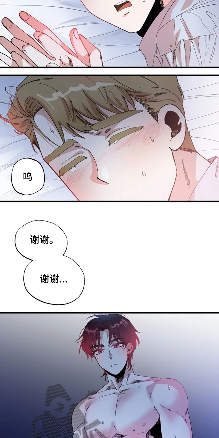 挽回真爱漫画,第24章：我爱你5图