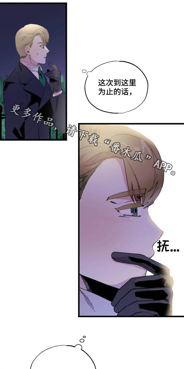 挽回真爱漫画,第16章：期待5图