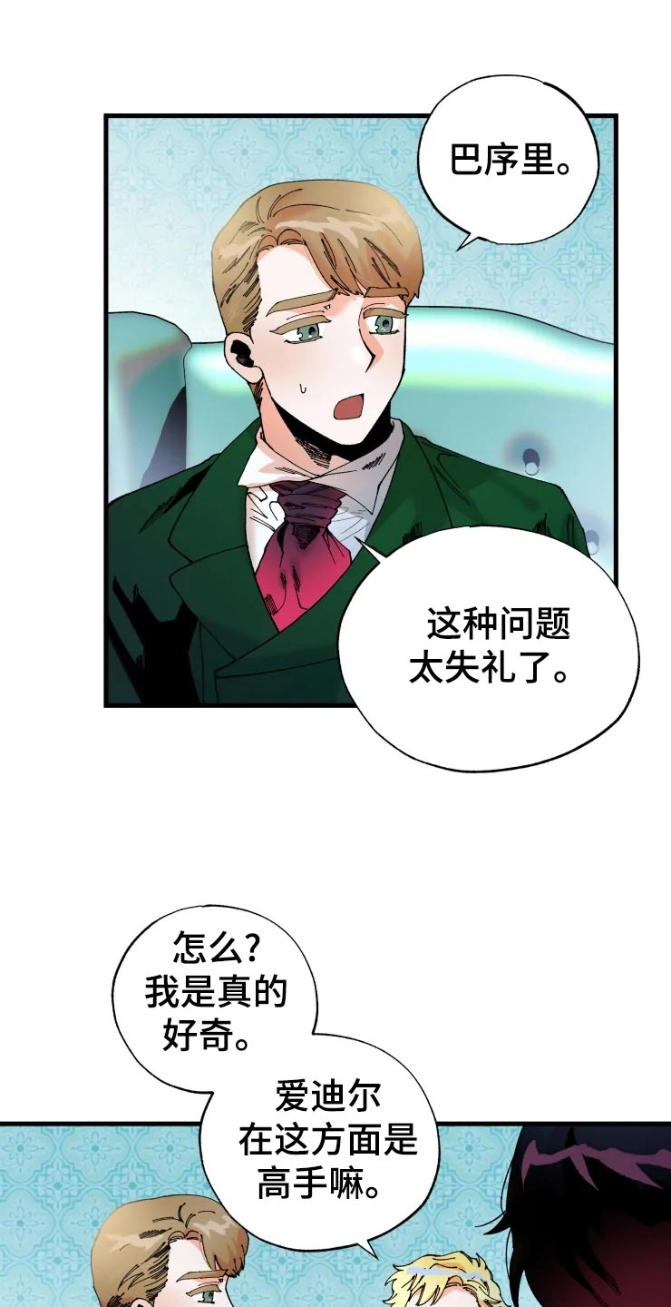 挽回真爱漫画,第48章：小屁孩5图