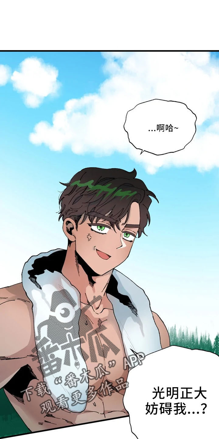 挽回真爱漫画,第62章：严防死守1图