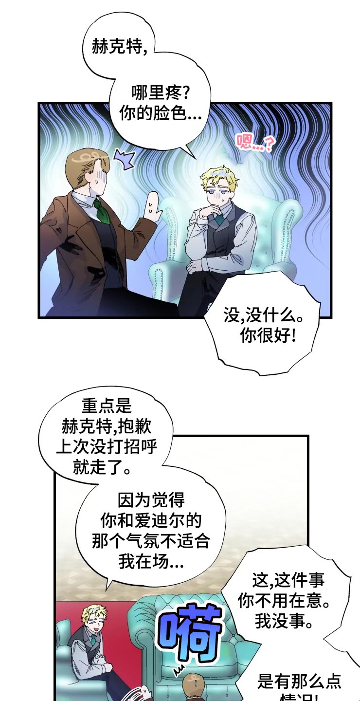 挽回真爱漫画,第45章：吞吞吐吐5图