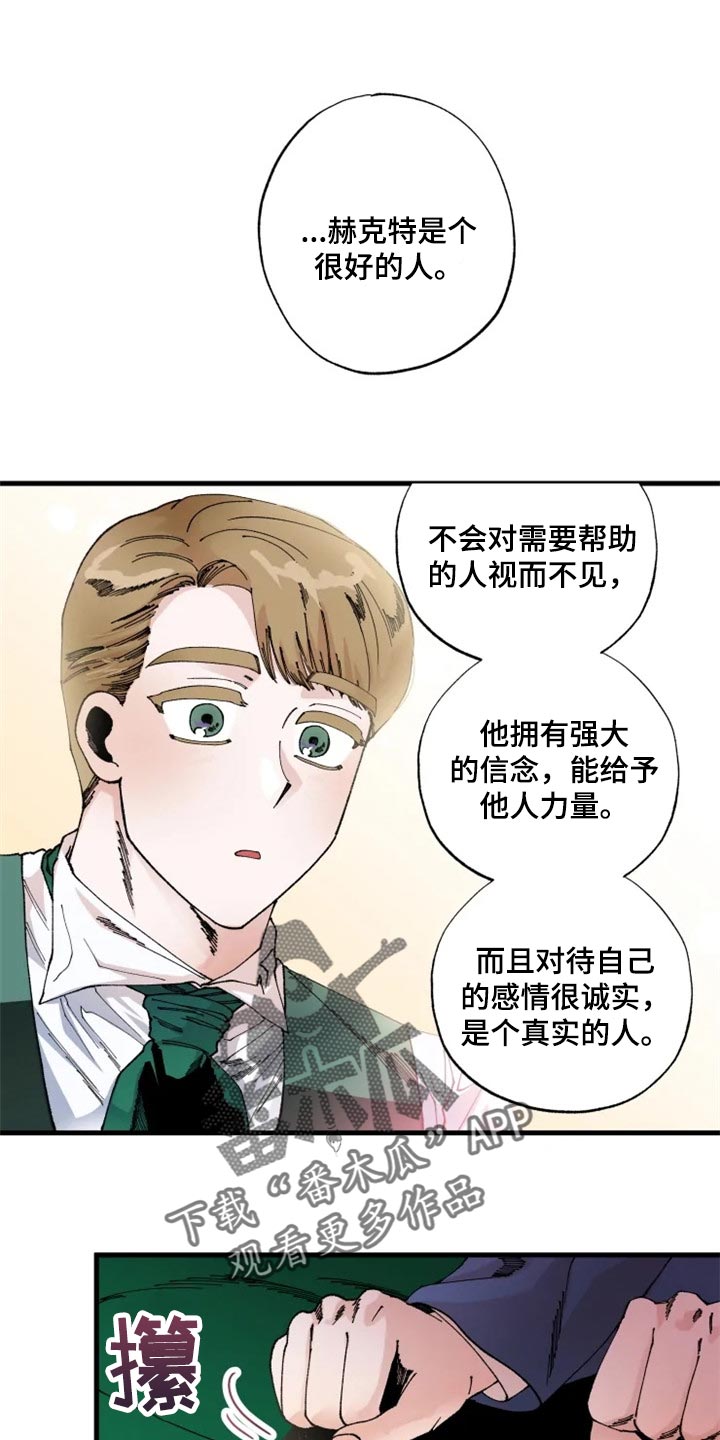 挽回真爱漫画,第36章：决斗吧1图