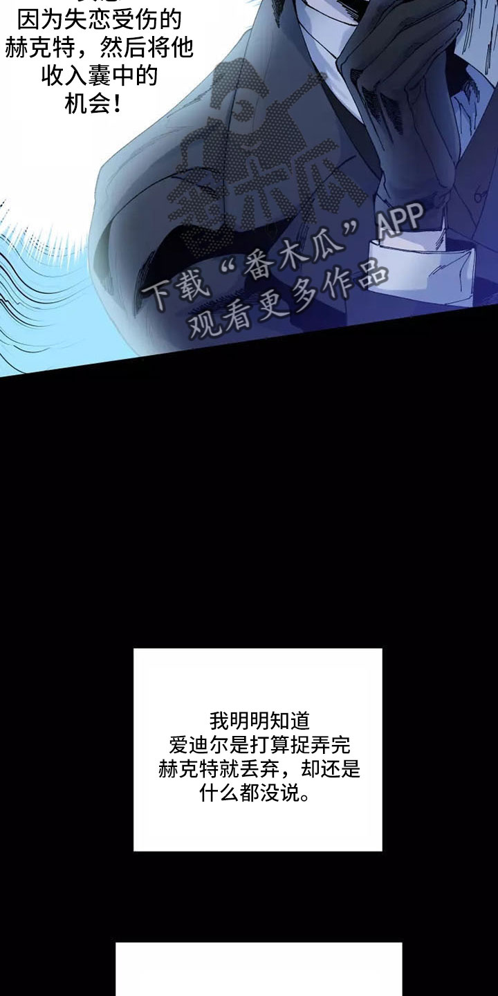挽回真爱漫画,第65章：晕过去1图
