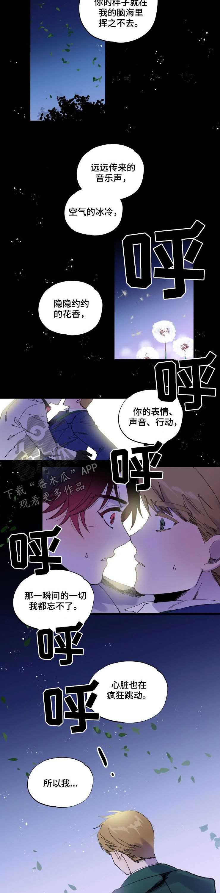 挽回真爱漫画,第13章：结论3图