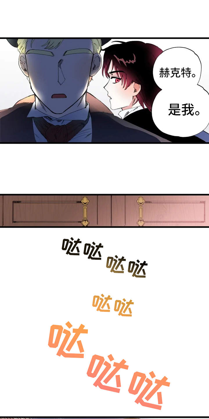 挽回真爱漫画,第3章：拒之门外1图