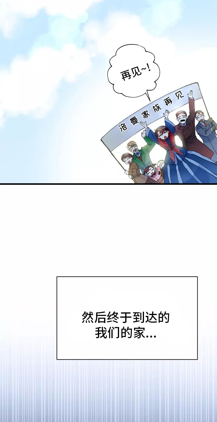 挽回真爱漫画,第70章：安乐窝5图