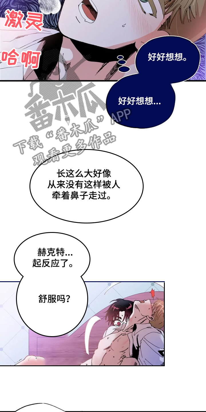 挽回真爱漫画,第24章：我爱你5图