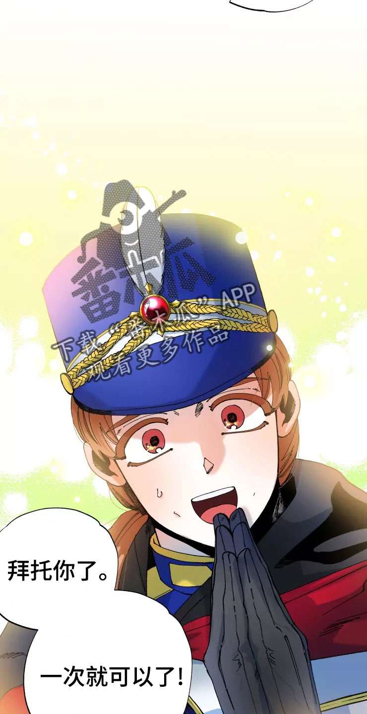 挽回真爱漫画,第76章：求我？5图