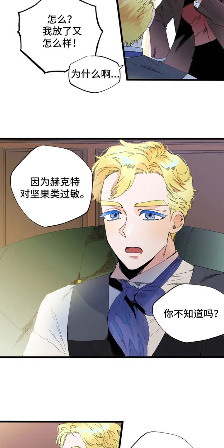 挽回真爱漫画,第5章：不够了解5图