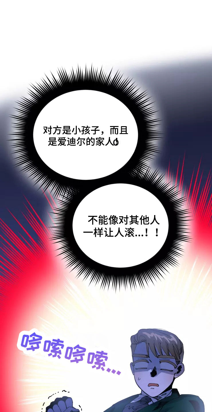 挽回真爱漫画,第67章：新婚危机2图