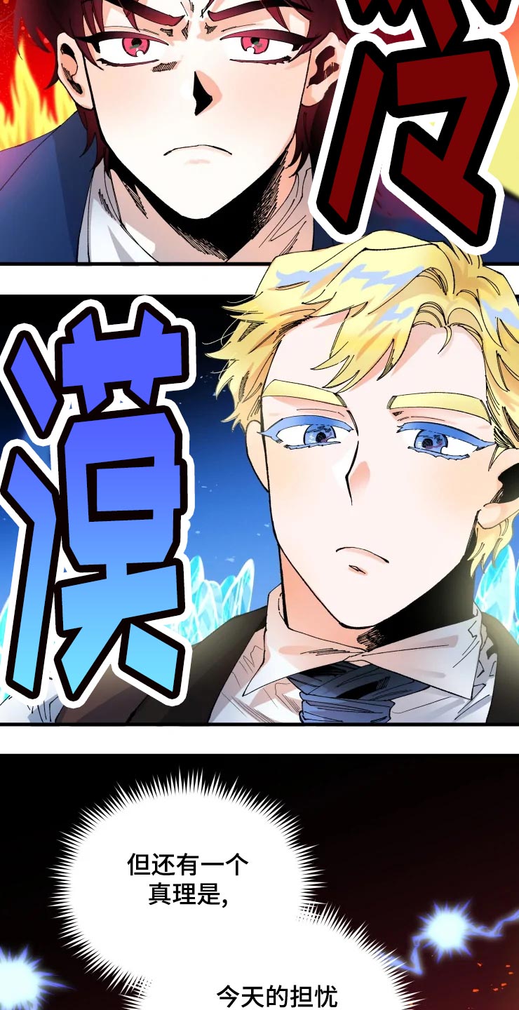 挽回真爱漫画,第48章：小屁孩3图