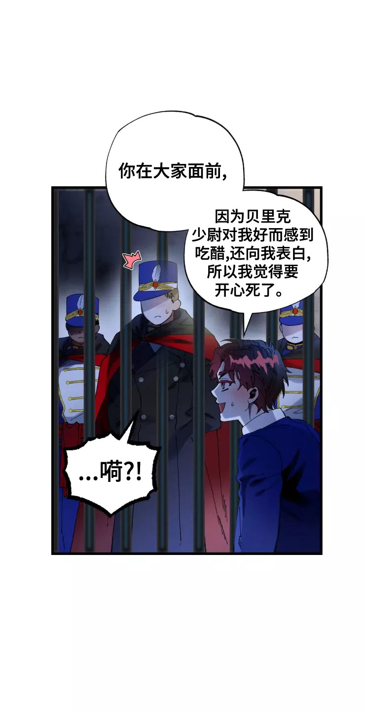 挽回真爱漫画,第78章：人质2图