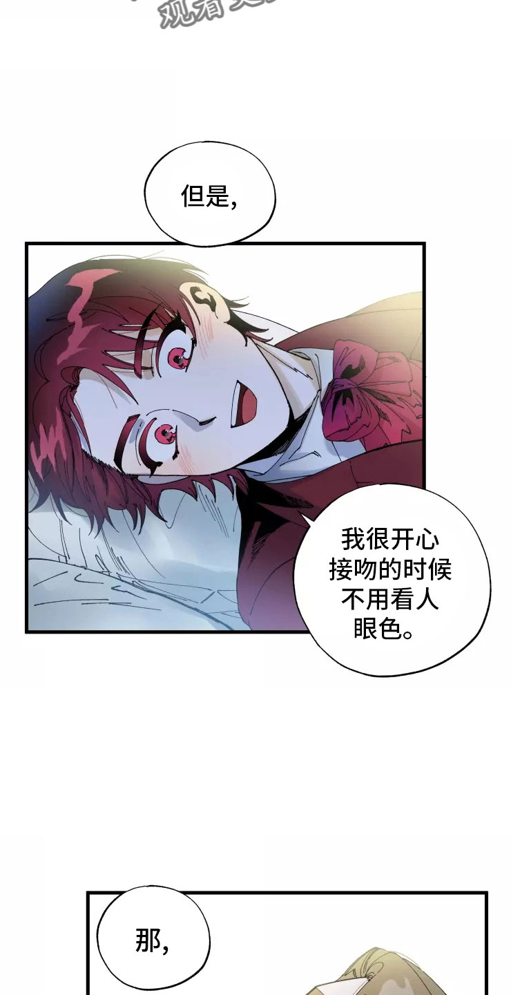 挽回真爱漫画,第70章：安乐窝4图