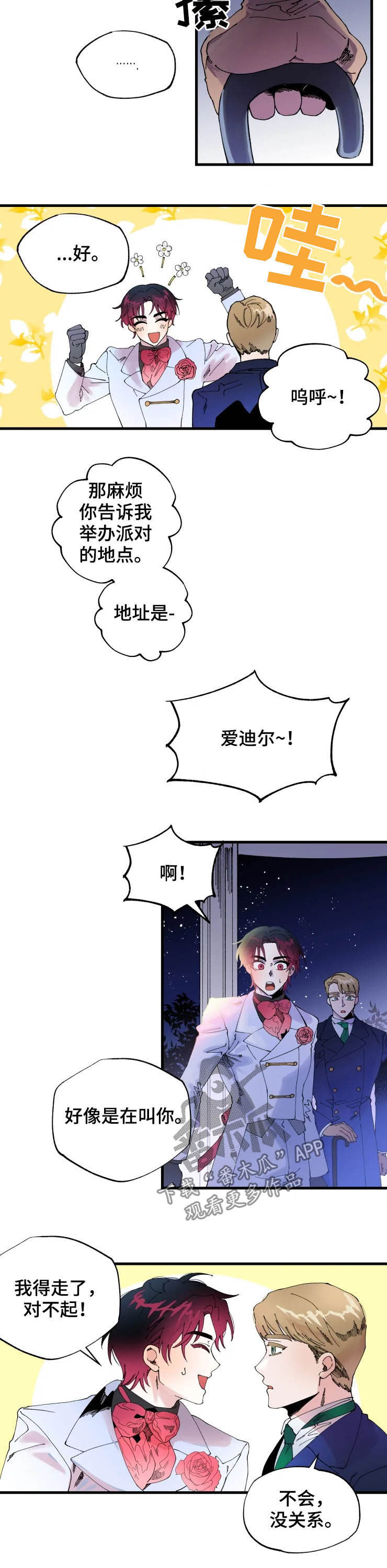 挽回真爱漫画,第12章：邀请5图