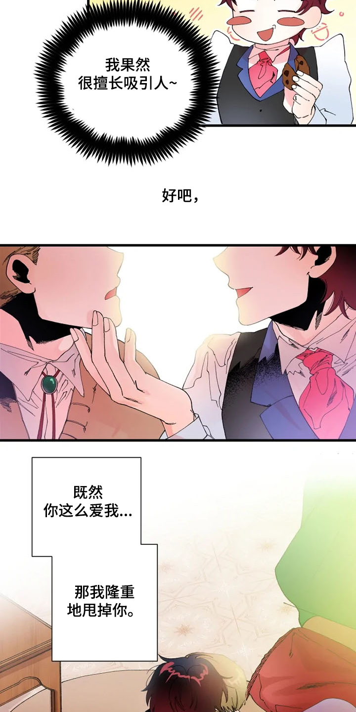 挽回真爱漫画,第25章：你会来吧2图