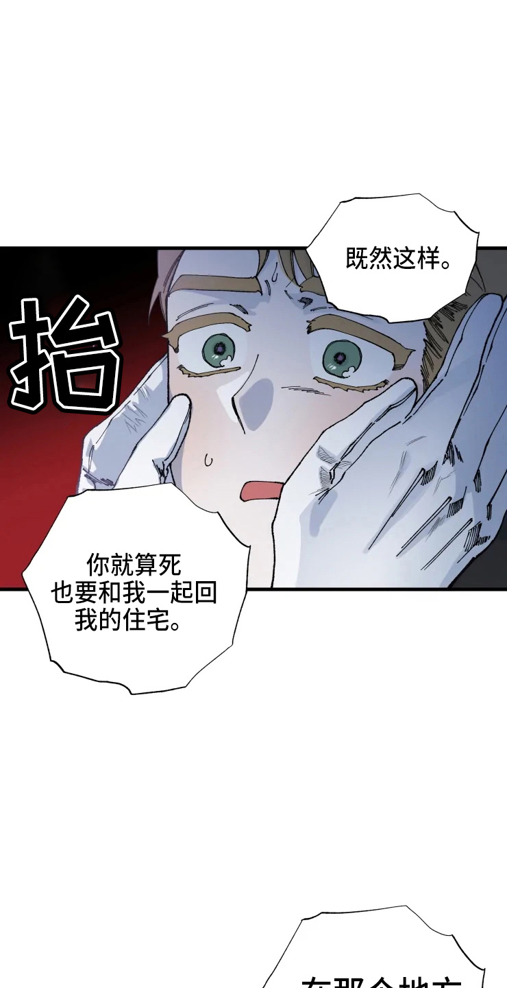 挽回真爱漫画,第54章：手滑1图