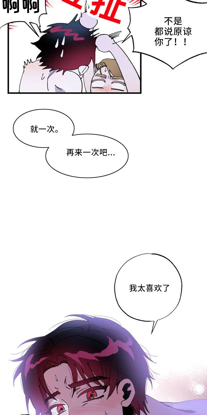 挽回真爱漫画,第57章：没眼力见3图