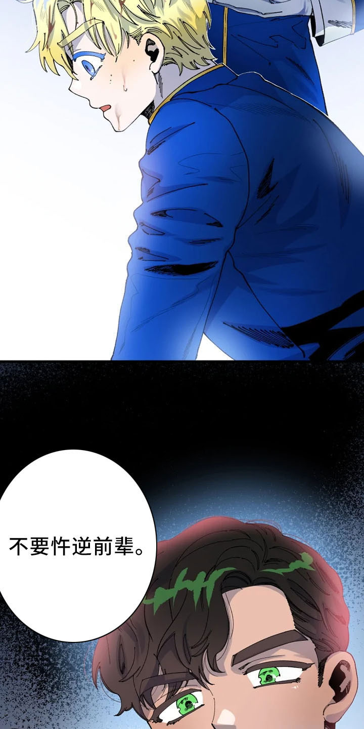 挽回真爱漫画,第62章：严防死守4图