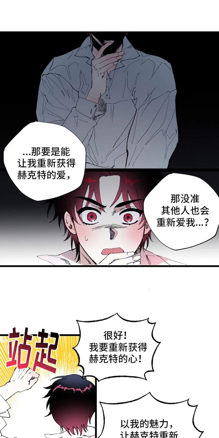 挽回真爱漫画,第2章：赫克特3图