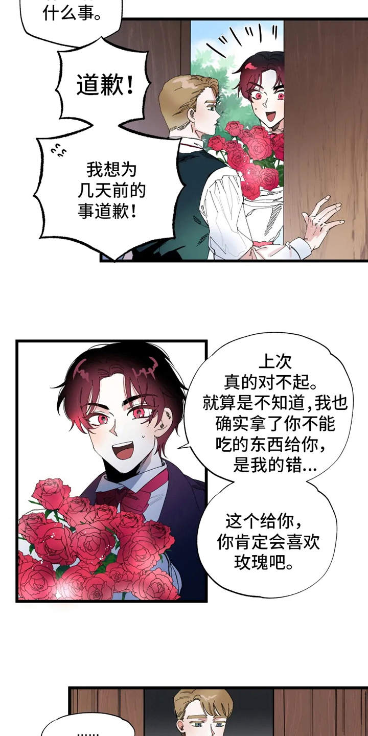 挽回真爱漫画,第6章：锲而不舍2图