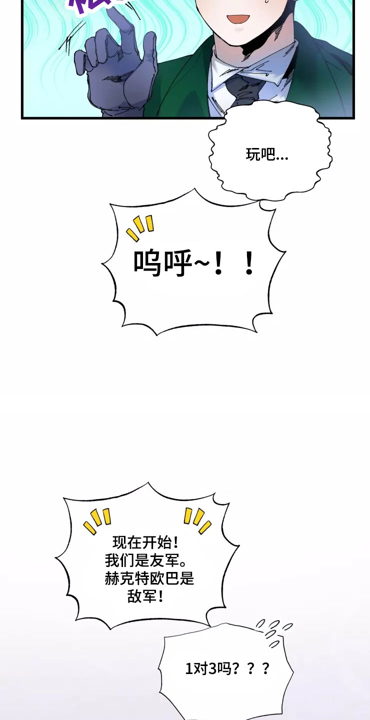 挽回真爱漫画,第67章：新婚危机4图