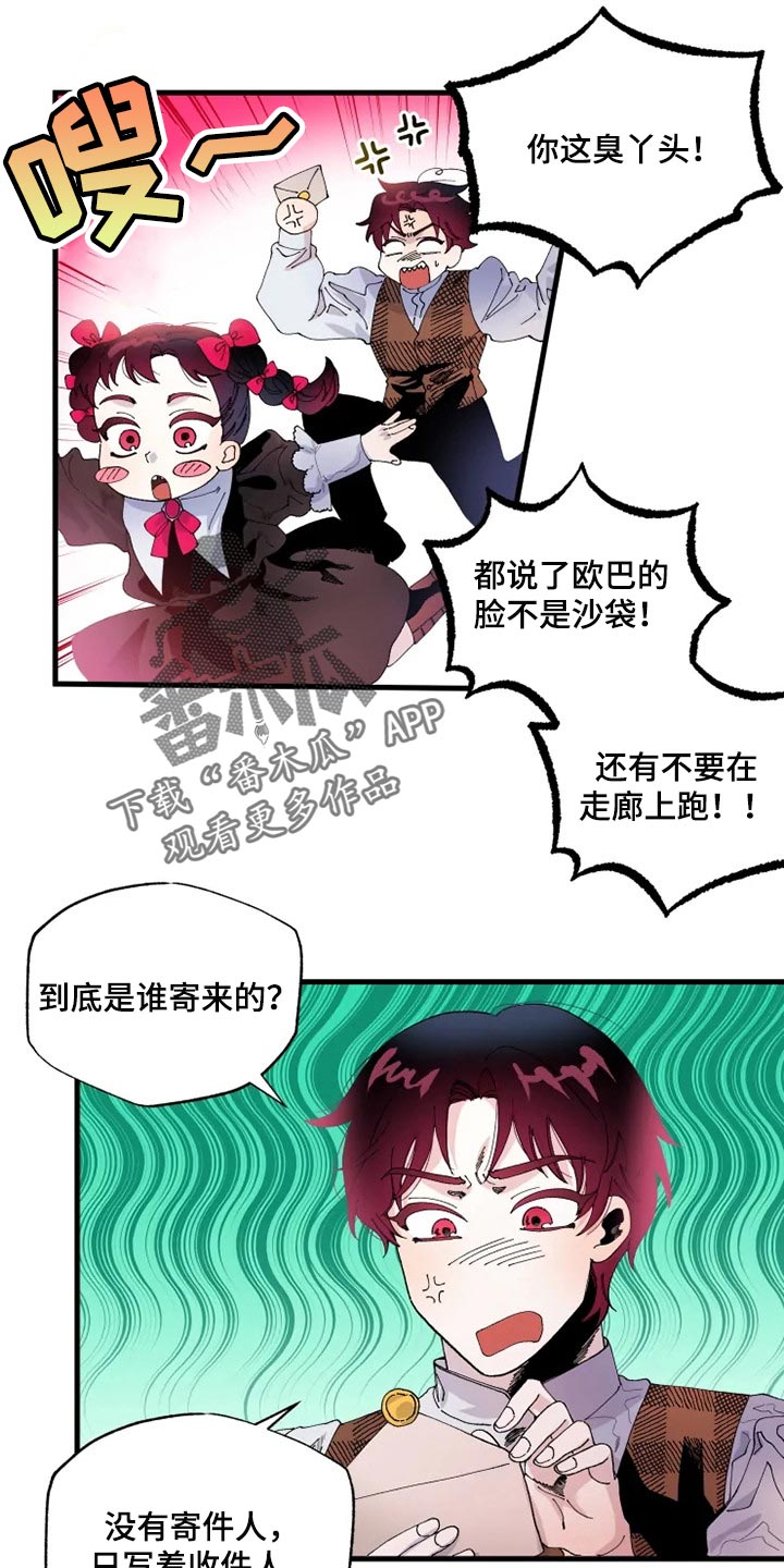 挽回真爱漫画,第29章：没有邀请3图