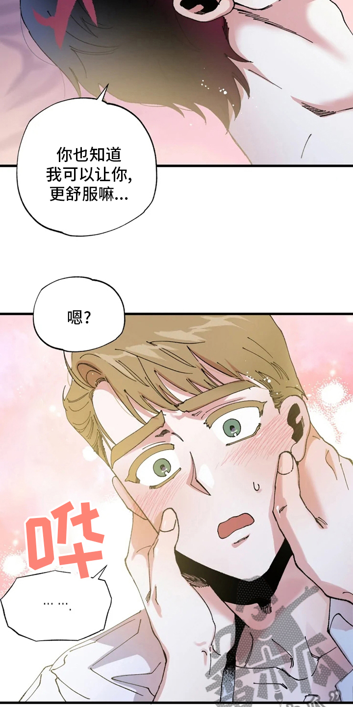 挽回真爱漫画,第44章：努力4图