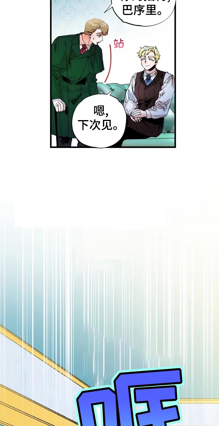 挽回真爱漫画,第48章：小屁孩4图