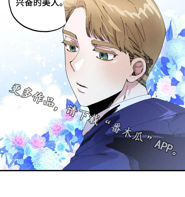 挽回真爱漫画,第12章：邀请1图