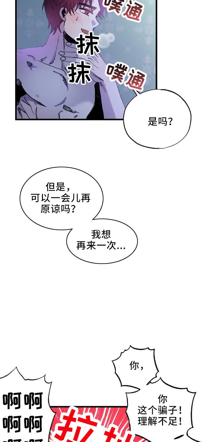 挽回真爱漫画,第57章：没眼力见2图