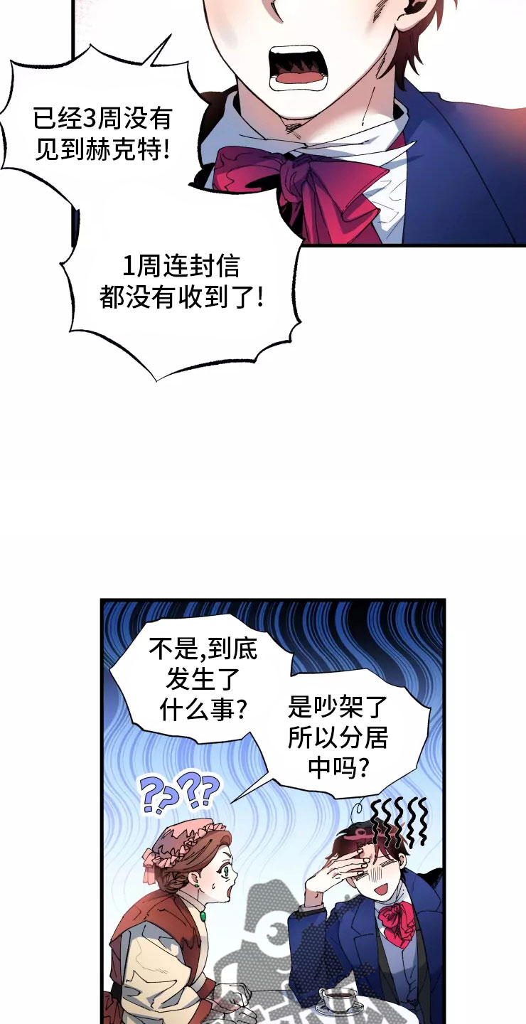 挽回真爱漫画,第71章：入伍2图