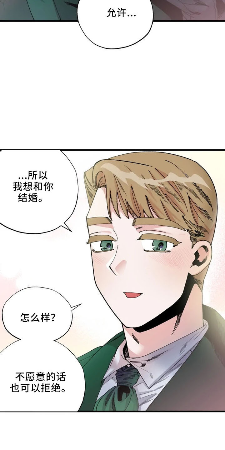挽回真爱漫画,第58章：结婚与绝交1图