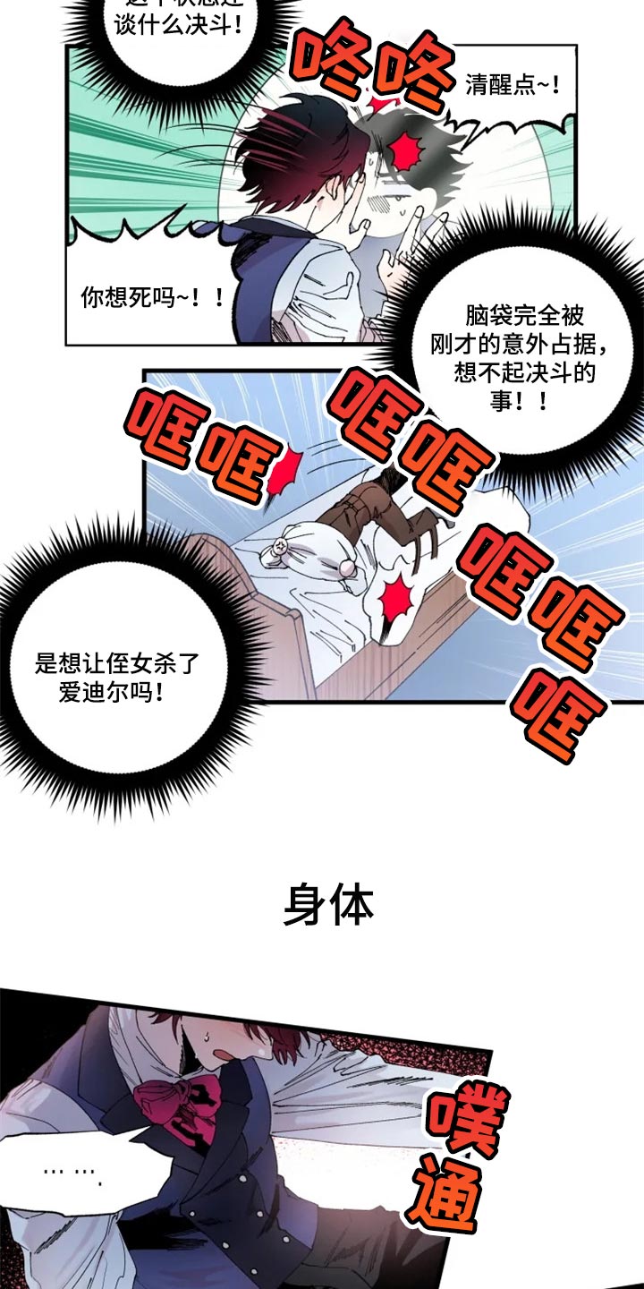 挽回真爱漫画,第39章：接连的悲剧4图