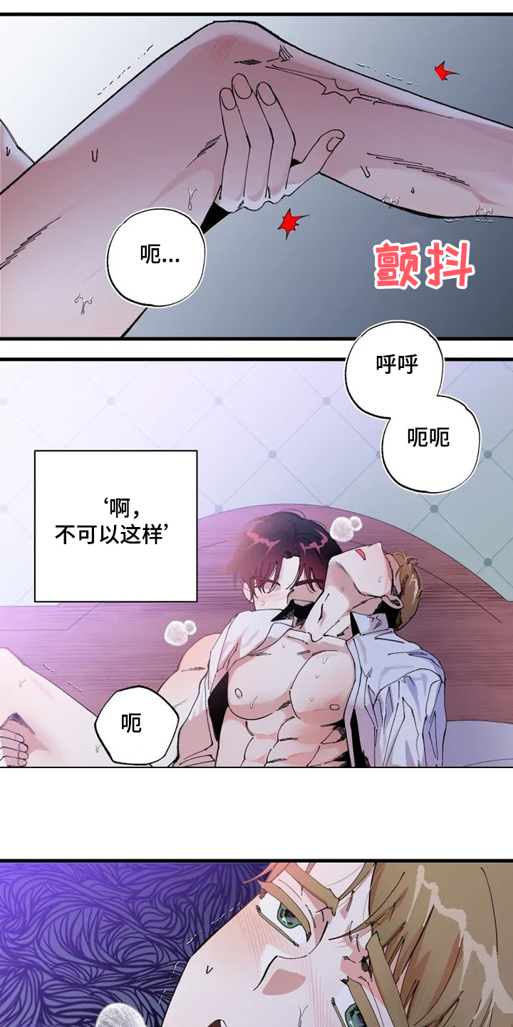 挽回真爱漫画,第24章：我爱你4图